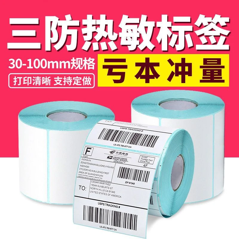 物流热敏打印纸80*50竖版三防单排横版E邮宝100X100纸条入库定制