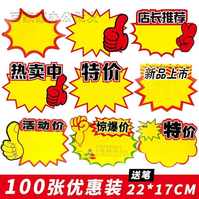 爆炸贴新款超市价格标签POP广告纸大号商品特价标牌标价签水果店