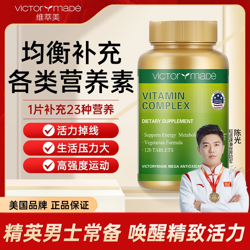 【男士多维】维萃美多种维生素片复活矿物质片补充维C维A维E