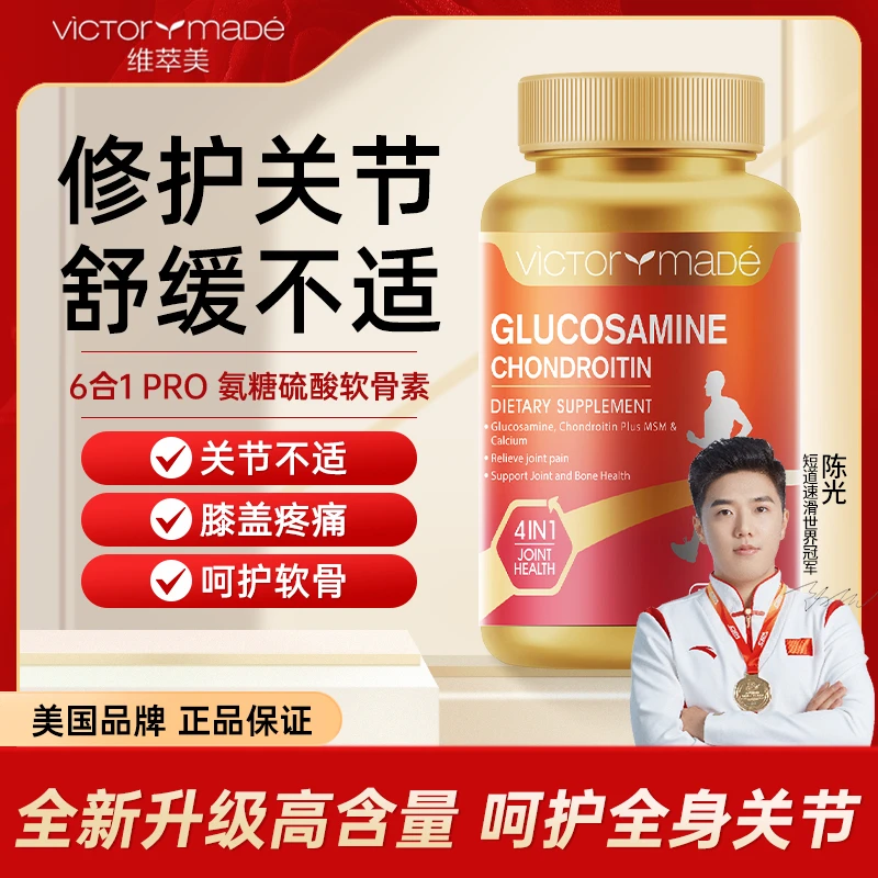【舒缓补损】维萃美氨糖软骨素钙片中老年护关节疼痛补骨质疏松进口
