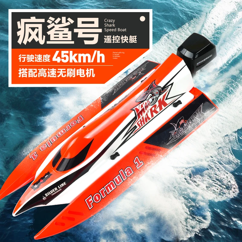 Joysway/威豪遥控快艇2.4G高速无刷电动大马力男孩水上防水玩具船
