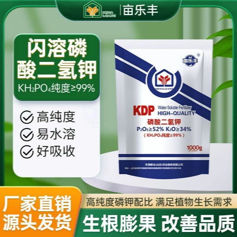 亩乐丰闪溶磷酸二氢钾高级叶面肥水溶肥增产增收快速优质厂家直销