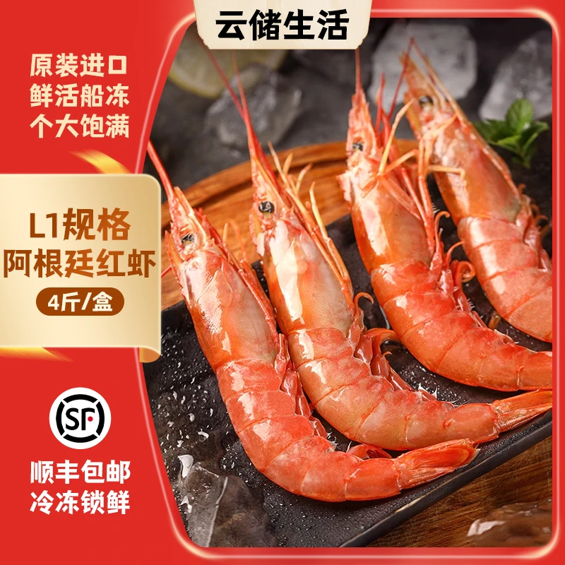 【原装进口】阿根廷大红虾4斤(L1规格)刺身级品质深海捕捞 红脚虾