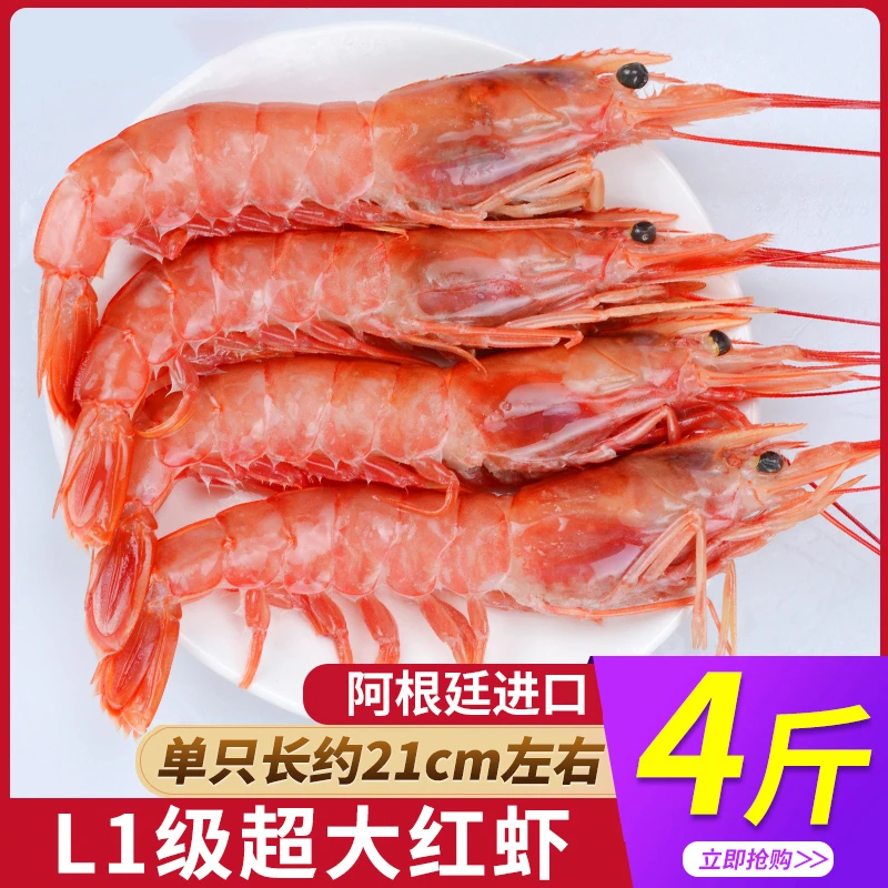 【原装进口】阿根廷大号红虾(L1规格)深海捕捞活虾船冻锁鲜 4斤/盒