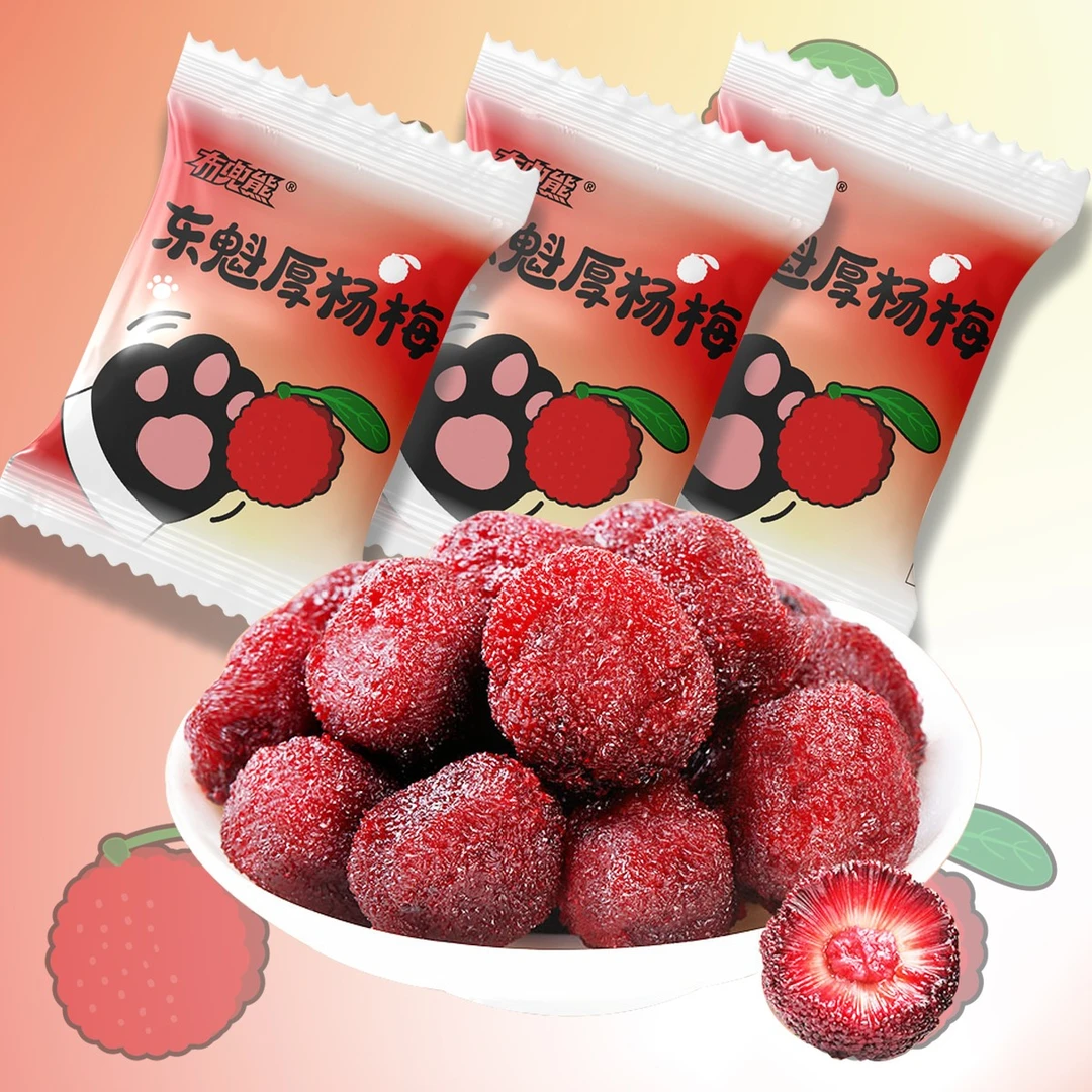 布兜熊【果脯】【东魁厚杨梅】候餐零食蛙类火锅烧烤同款果脯干