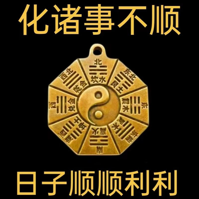 【女士转运招财】开运挂件豪运连连男女招运进财黄铜八卦幸运挂件