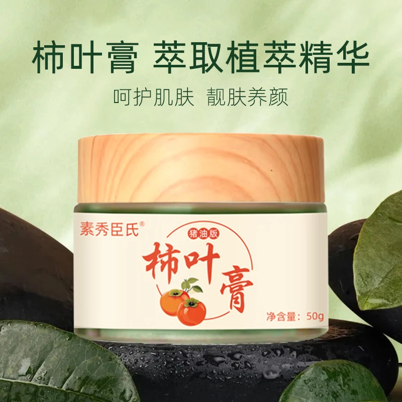 柿叶膏柿子叶猪油膏正品提亮肤色改善暗沉补水猪油版纯手工保湿