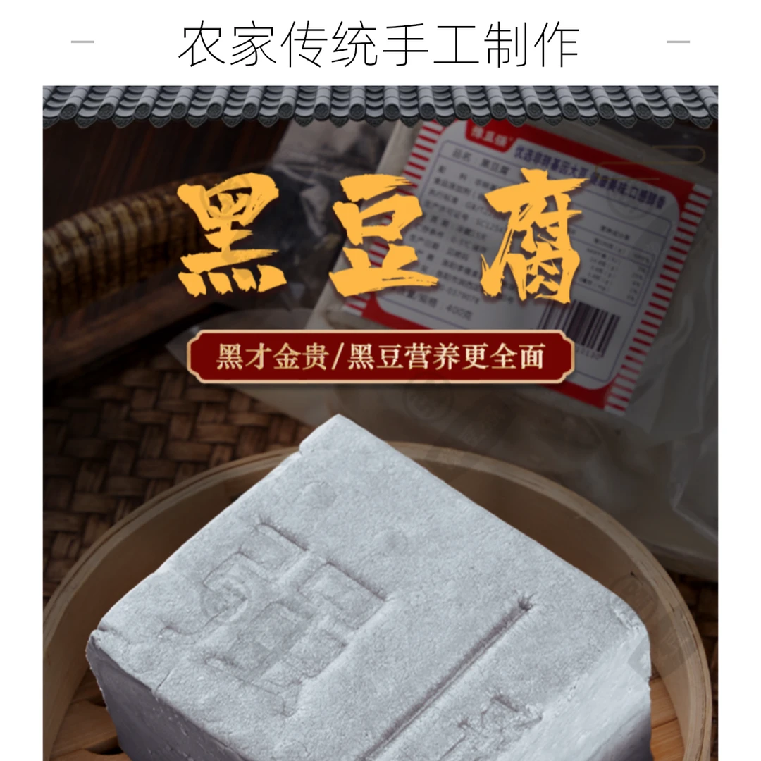 黑豆豆腐老豆腐黑豆腐老卤水豆腐卤水豆腐老豆腐新鲜豆腐农家豆腐
