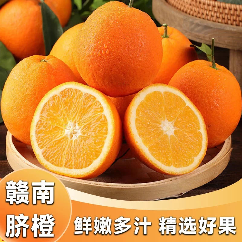 赣南脐橙新鲜水果原产地现摘现发皮薄香甜脆甜多汁全包邮坏果包赔