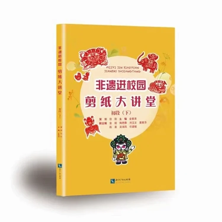 非遗进校园——剪纸大讲堂（初段·下）