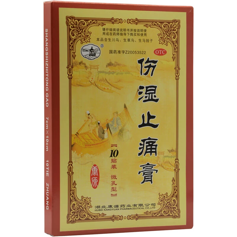 西山伤湿止痛膏 7cm*10cm*10贴