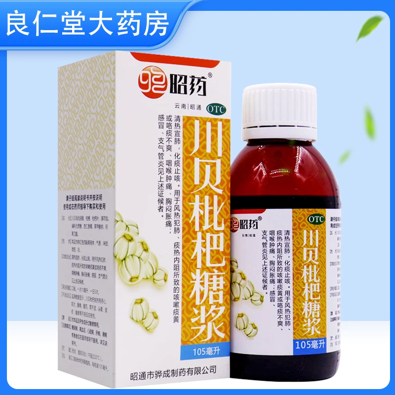 昭药 川贝枇杷糖浆 105ml