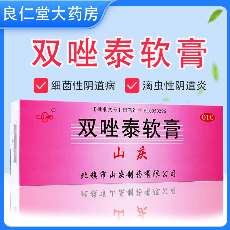 山庆 双唑泰软膏 4g*2支 细菌性阴道病 念珠菌性外阴阴道病 滴虫性阴道炎 混合感染性阴道炎