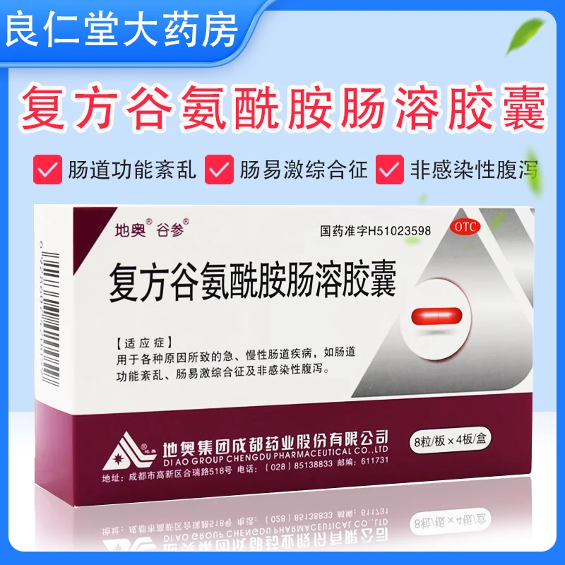 地奥复方谷氨酰胺肠溶胶囊 32粒 肠道功能紊乱 肠易激综合征