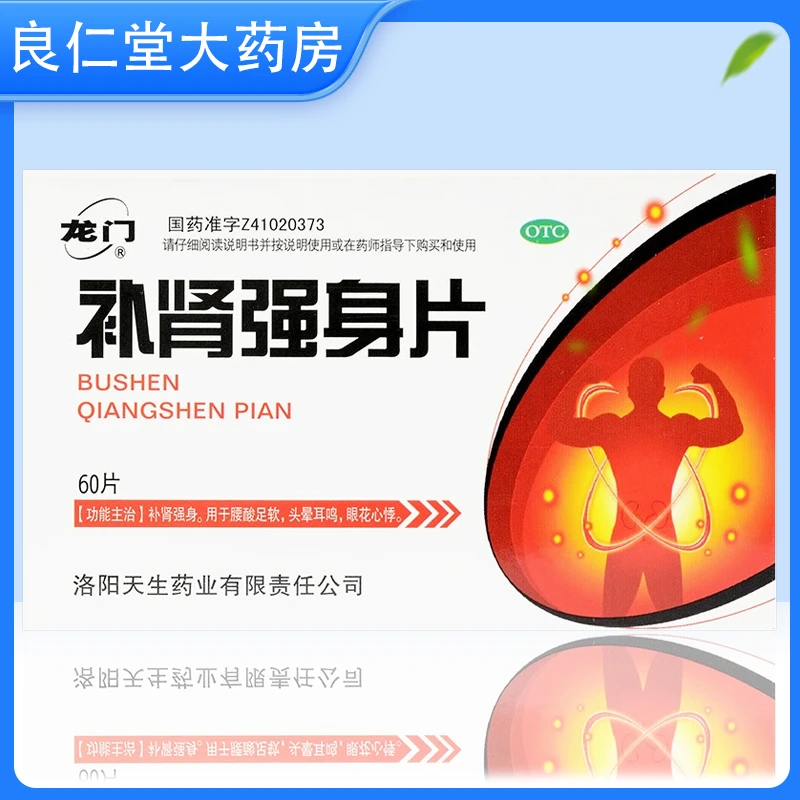 龙门 补肾强身片 0.25g*60片 腰酸足软 头晕耳鸣 眼花心悸