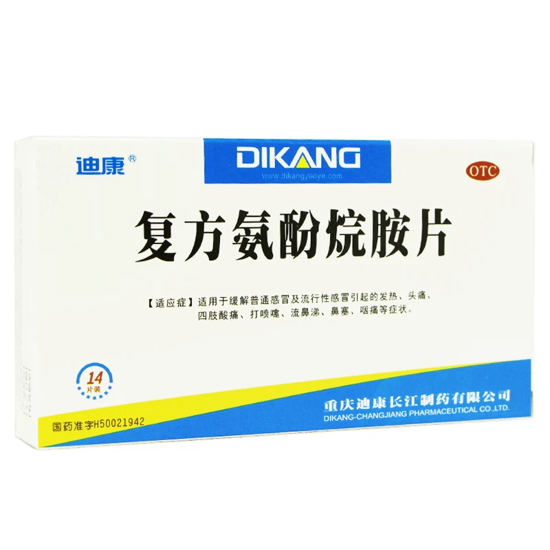 迪康 复方氨酚烷胺片14片 发热 头痛 四肢酸痛 流鼻涕 鼻塞