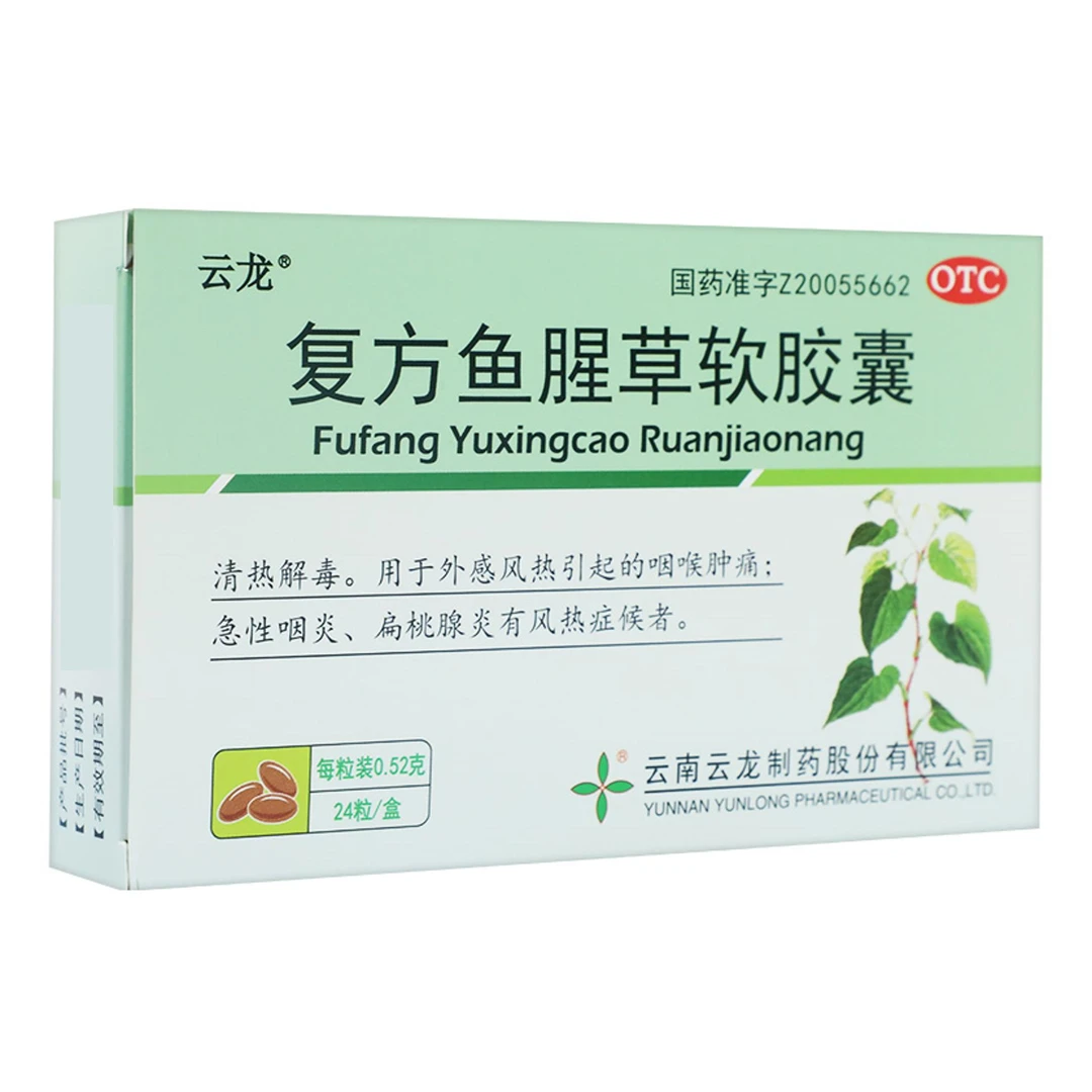 云龙复方鱼腥草软胶囊   0.52g*24粒