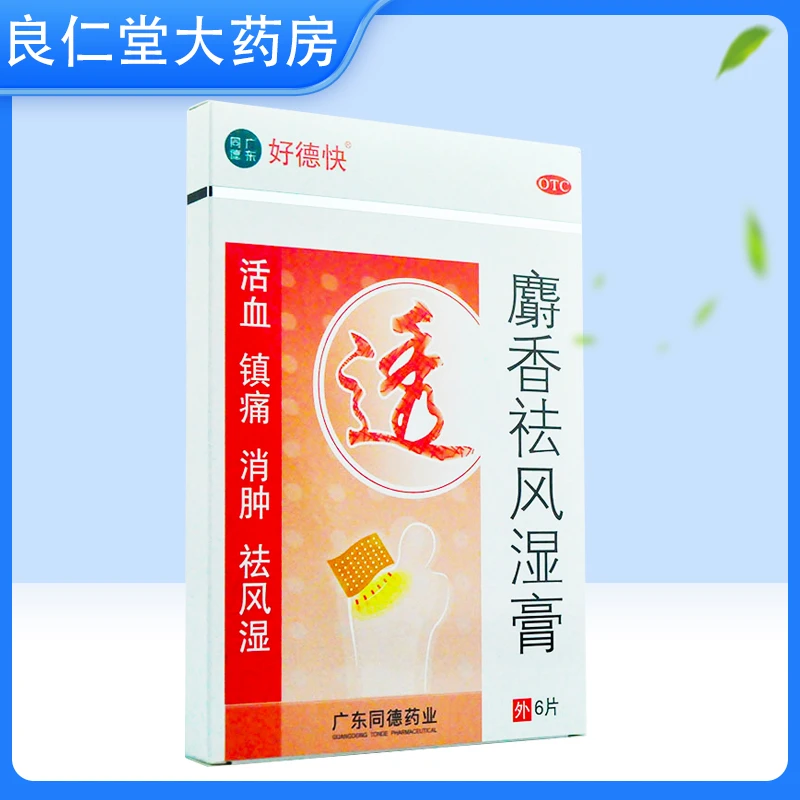 好德快 麝香祛风湿膏 7cm*10cm*6片 风湿痛 筋骨痛 关节痛