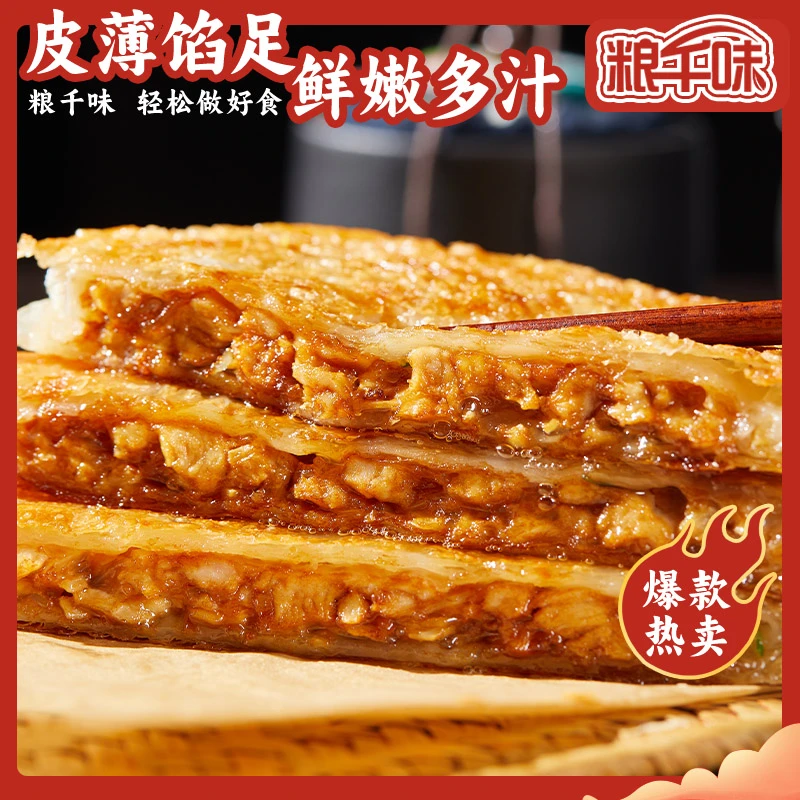 粮千味 黑椒牛肉馅饼+芝士牛肉馅饼 组合装