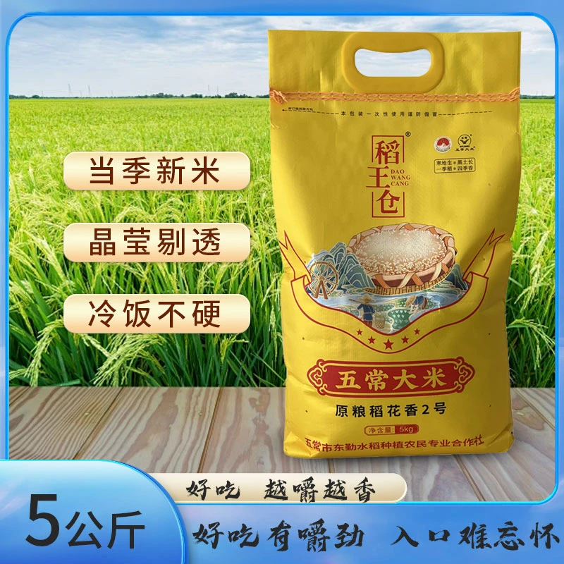 【稻王仓】五常大米5kg当季新米稻花香2号煮饭香
