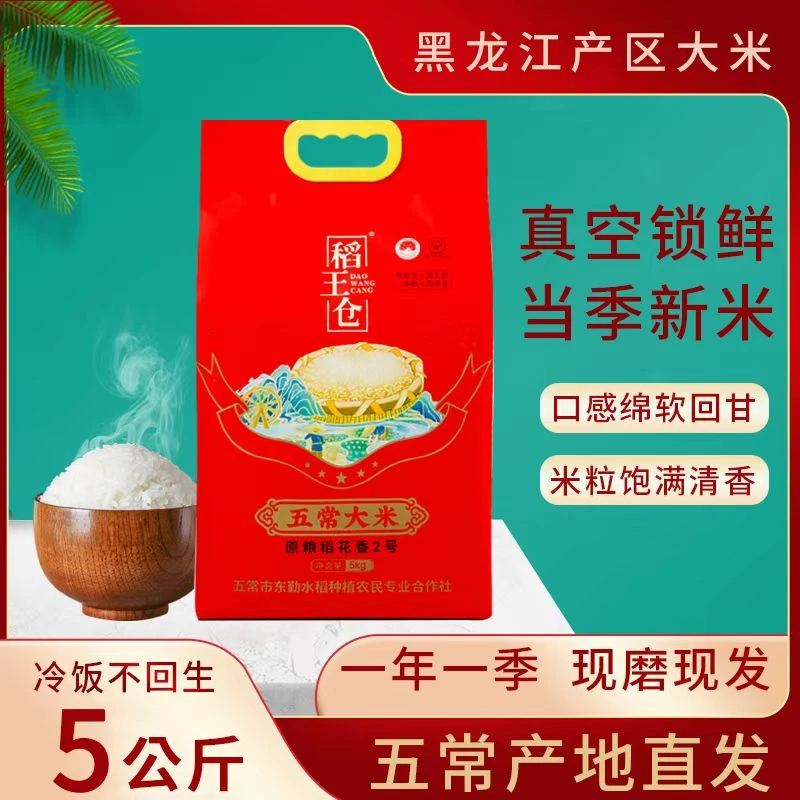 【稻王仓】真空锁鲜当季新米口感绵软回甘10斤米粒饱满清香五常大米