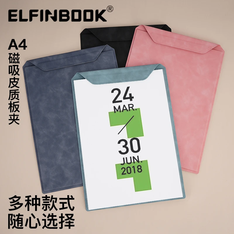易飞A4文件夹磁吸板夹写字垫板学生试卷夹资料档案收纳夹竖版办公