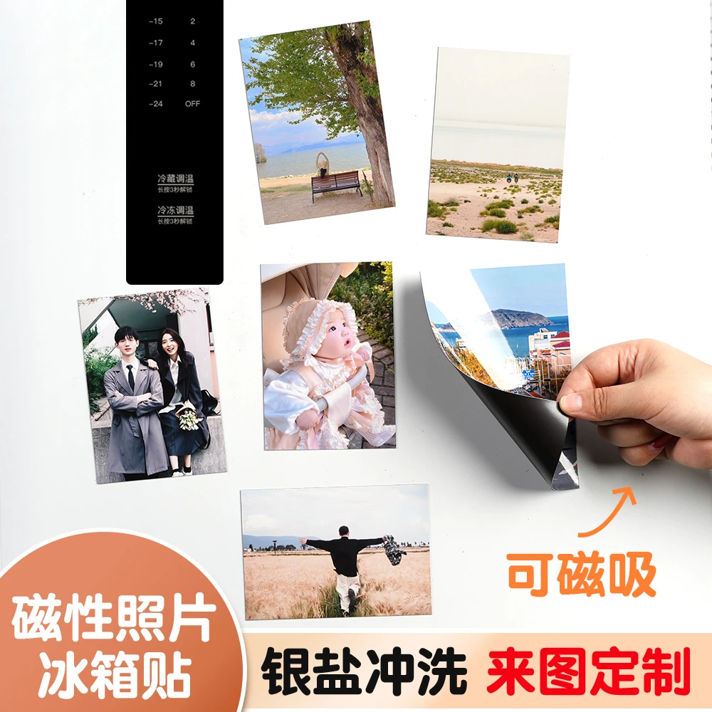【链接上传】定制照片冰箱贴相片手机照片冲印打印卡片DIY来图