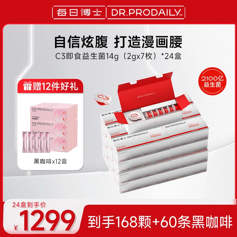 【每日博士】 C3身材管理炫腹小腰菌益生菌添加300亿活菌即食益生菌