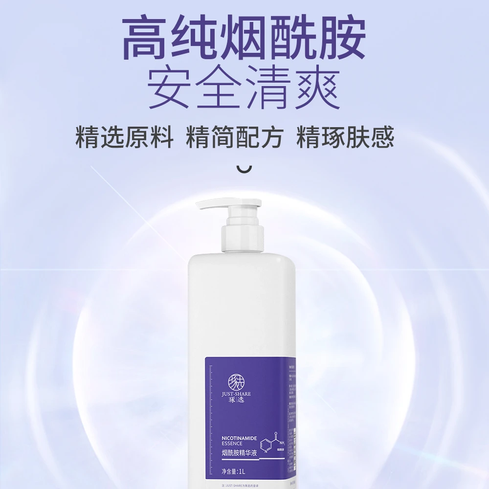 琢选高纯度烟酰胺补水精华液1L装（保湿改善肌肤暗黄）