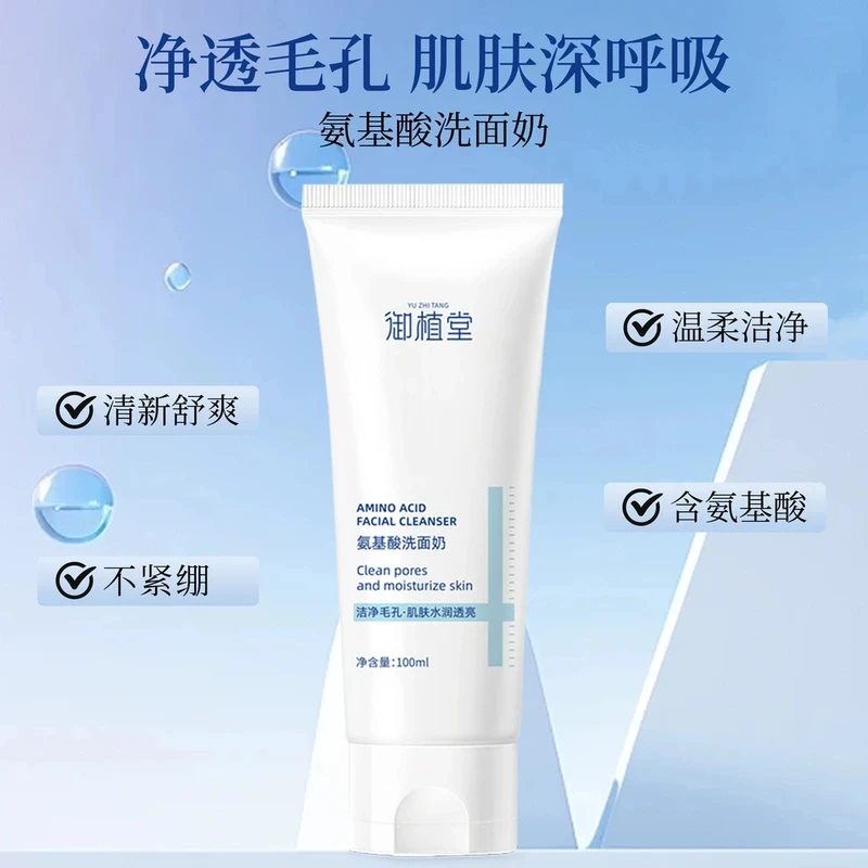 【木森推荐】拍1发2 御植堂净透护肤品清洁洁面乳 男女通用面奶A1