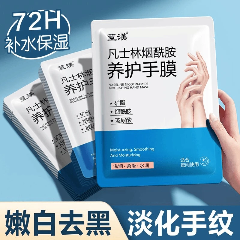凡士林烟酰胺手膜女嫩白保湿补水细嫩双手细纹护理死皮一次性