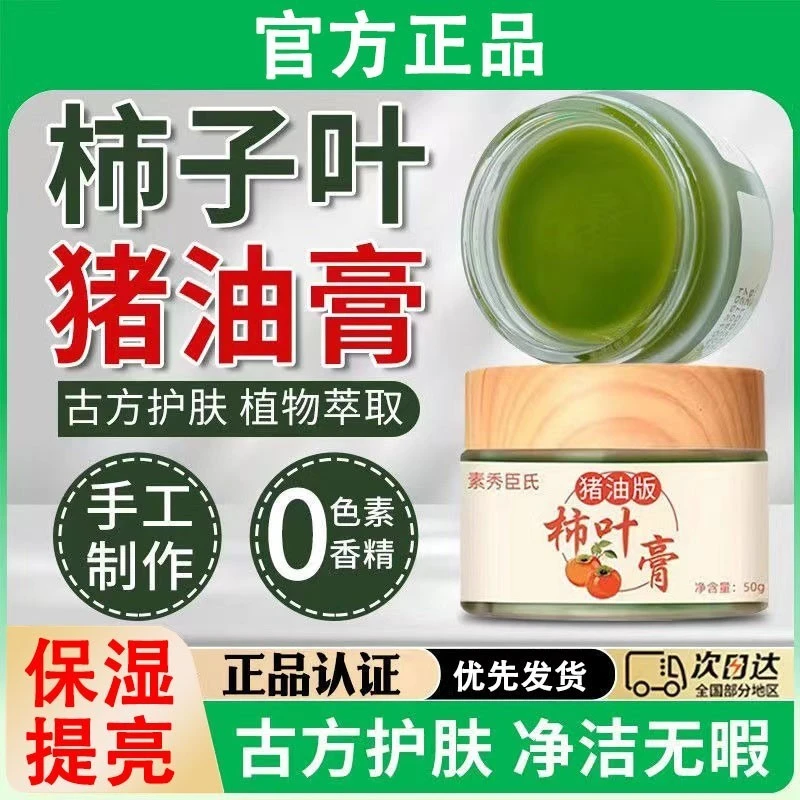 三七柿叶膏猪油版植物萃取抗皱紧致提亮肤色改善暗沉滋养保湿面霜