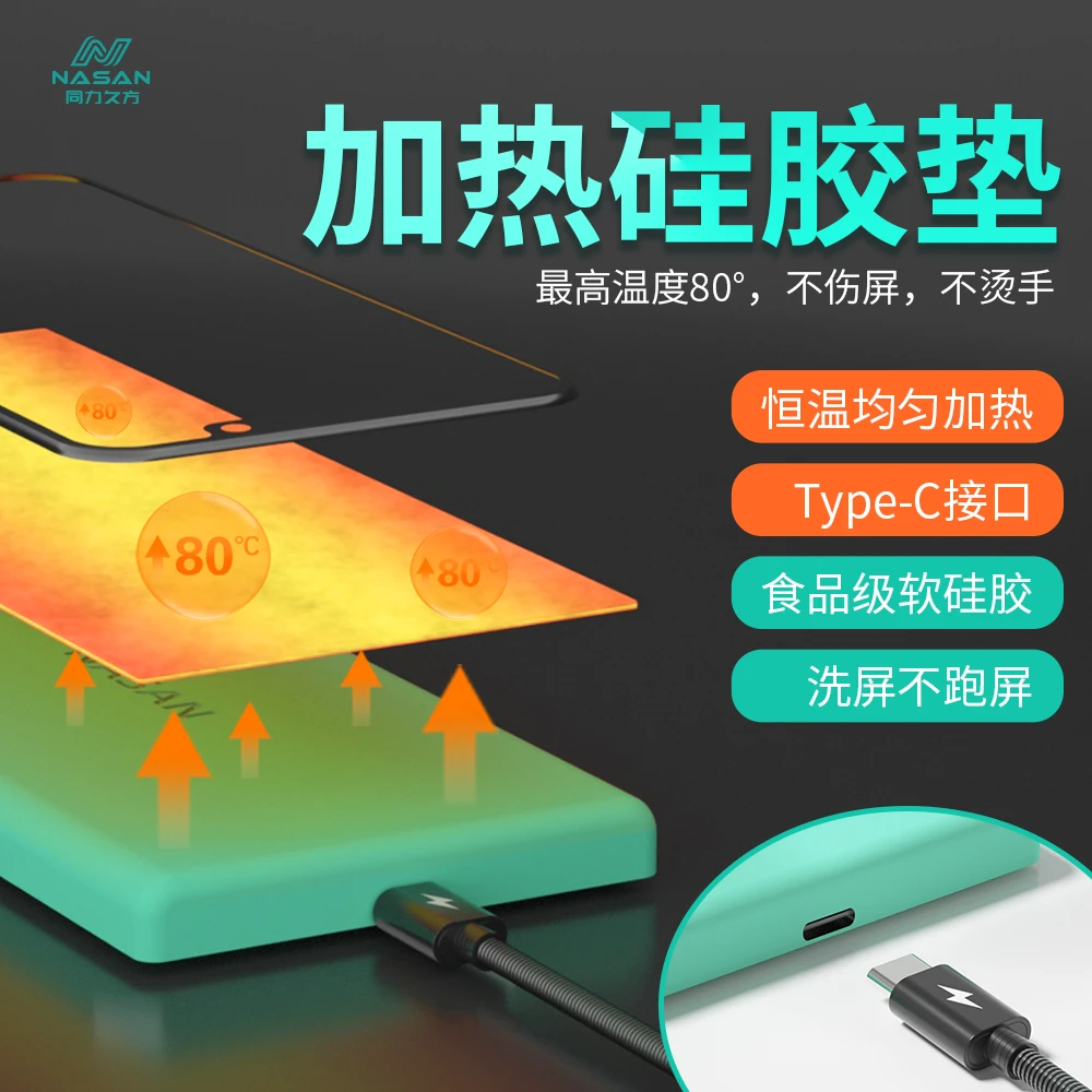 NASAN同力久方加热硅胶洗屏垫 液晶卷胶除胶机压屏贴合机专用神垫