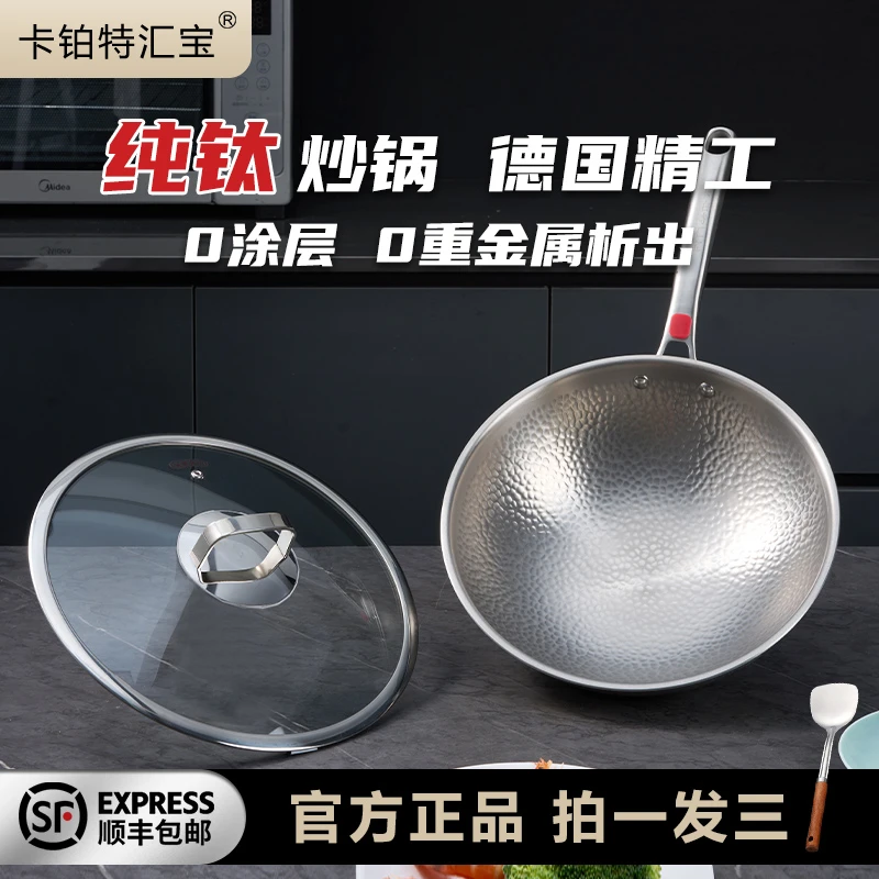 （工厂直发）卡铂特汇宝纯钛复合炒锅无涂层家用厨房电磁燃气灶通用