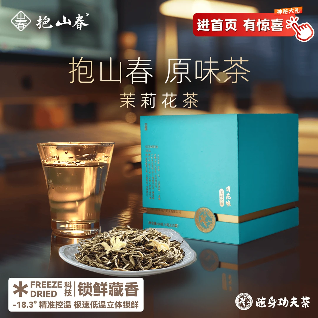 抱山春原味茶茉莉花茶飘雪茉莉绿茶四川名茶伴手礼盒 4g*15独立袋