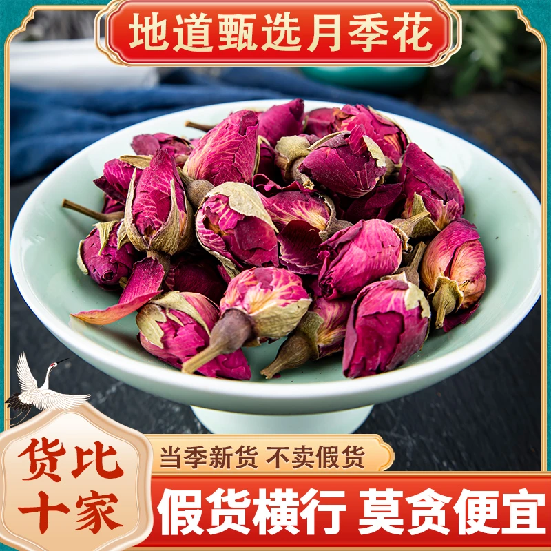 月季花50g-500g泡茶泡水月季花茶月月红干花月季花干玫瑰花食用