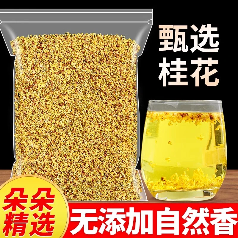 桂林金桂花2025年新花广西金桂花无硫烘焙干泡水泡茶另售红花包邮
