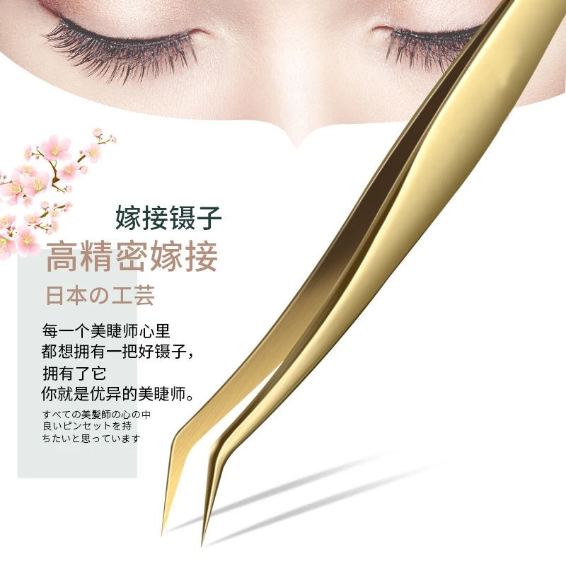 精密眼毛镊子美睫专用专业开花海豚金羽夹美睫店通用嫁接假睫毛用