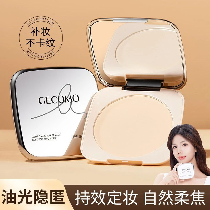 格蒙轻纱焕颜柔焦粉饼定妆遮瑕防水防汗持久哑光控油提亮定妆粉饼