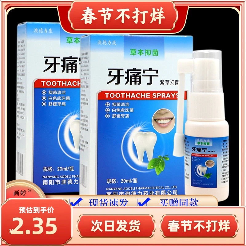 澳德力康牙痛宁紫草抑菌液20ml/瓶口腔清洁舒缓牙痛日常喷剂清新