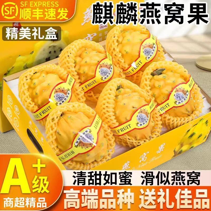 （顺丰包邮）海南三亚燕窝果麒麟果新鲜采摘礼盒应季水果香甜多汁
