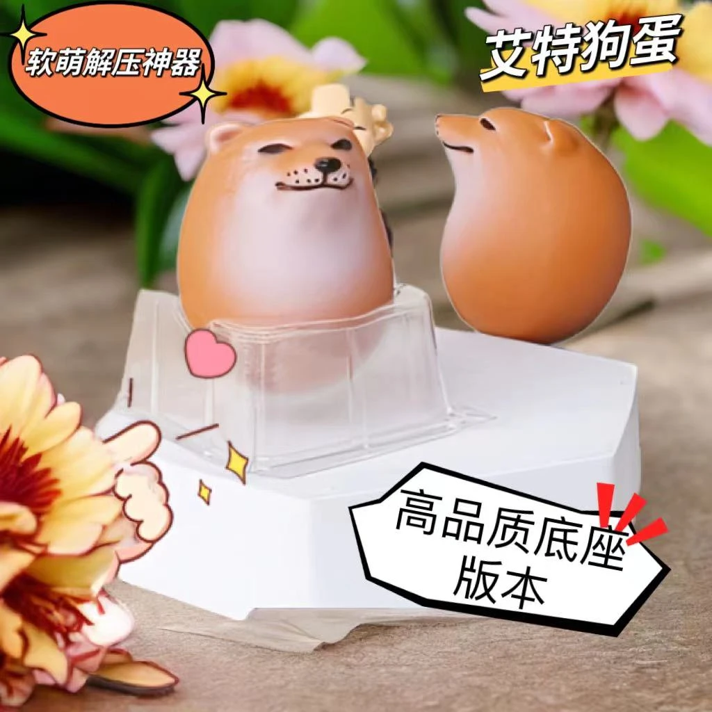 【有底座版本】柴犬狗蛋手办鸡蛋柴柴沙雕柴犬狗蛋模玩潮玩手办公仔