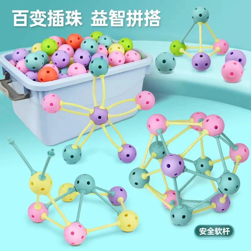 【益智早教】儿童拼搭球拼插积木串珠 立体空间思维几何教具