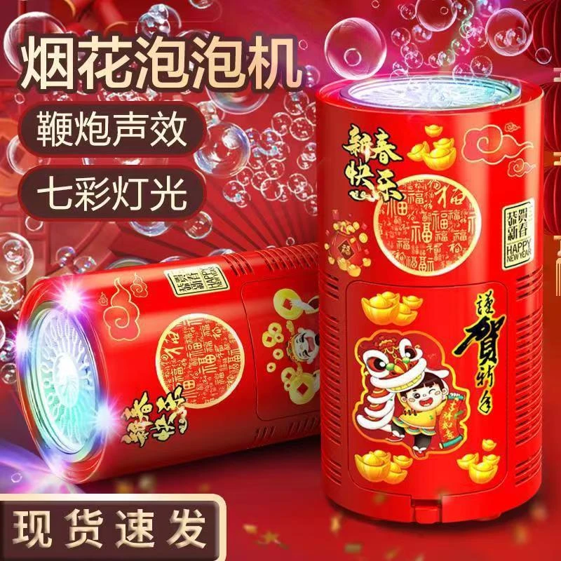 【2024新款】新年礼物烟花多孔泡泡机 龙年儿童自动泡泡枪发光玩具