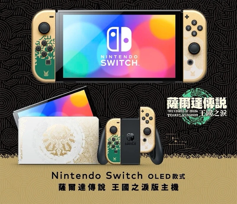 任天堂Switch 日版主机 王国之泪限定版主机迷你
