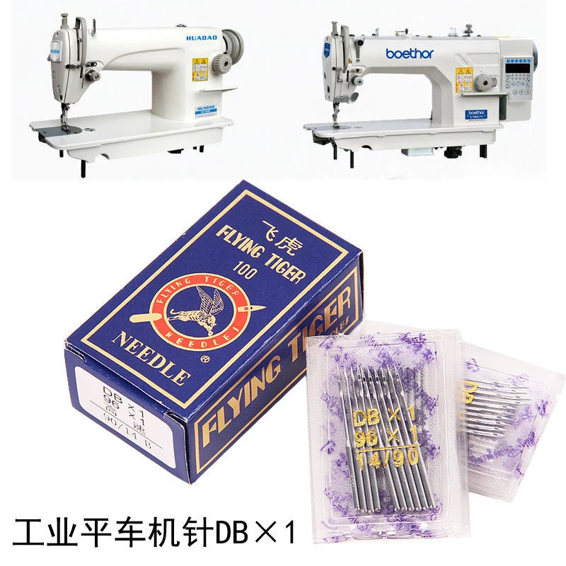 飞虎牌工业缝纫机机针 电动缝纫机机针 电脑平车机针 DB*1 14号针