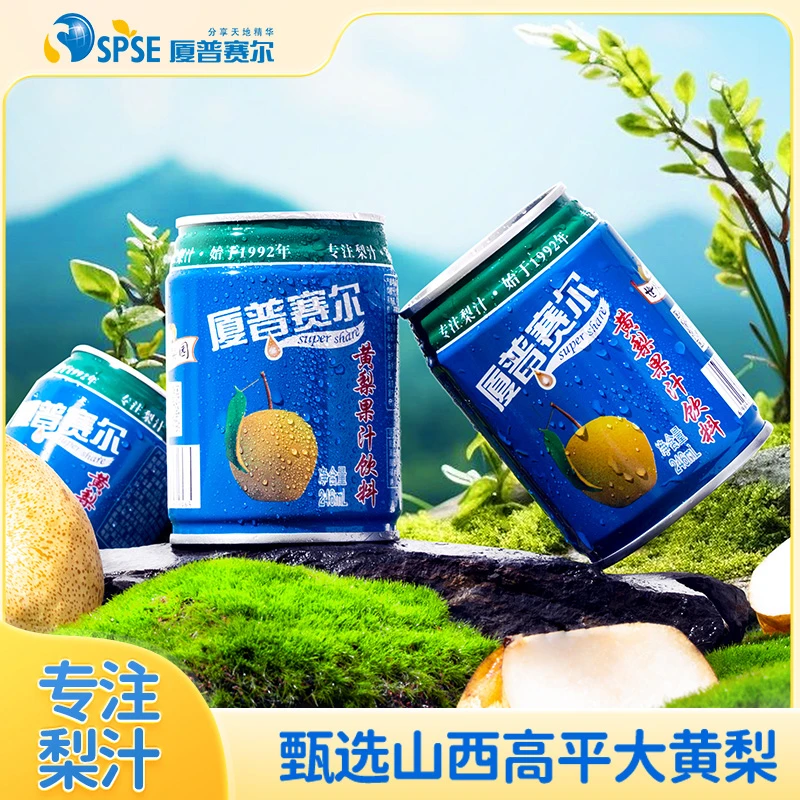 厦普赛尔甄选黄梨汁山西特产果汁0脂肪果蔬夏季清爽饮料小罐装
