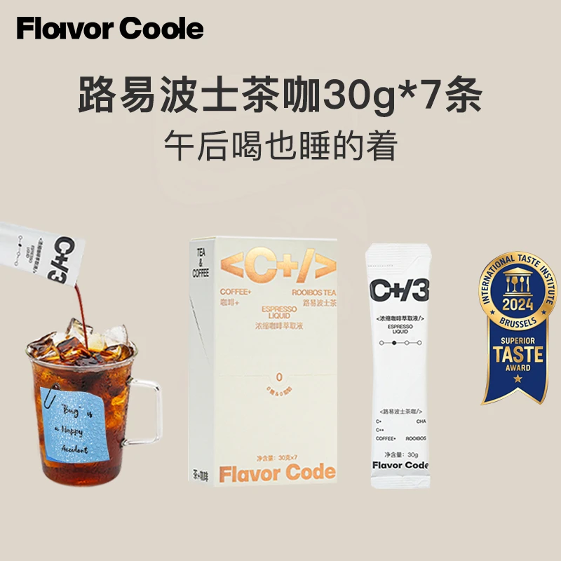 疯味代码 路易波士茶风味冷萃咖啡浓缩液发财咖啡