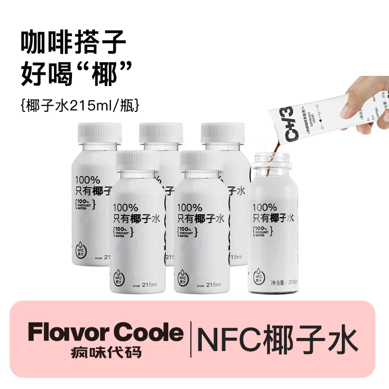 疯味代码 椰子水100%NFC0添加纯青椰汁水低糖电解质咖啡伴侣