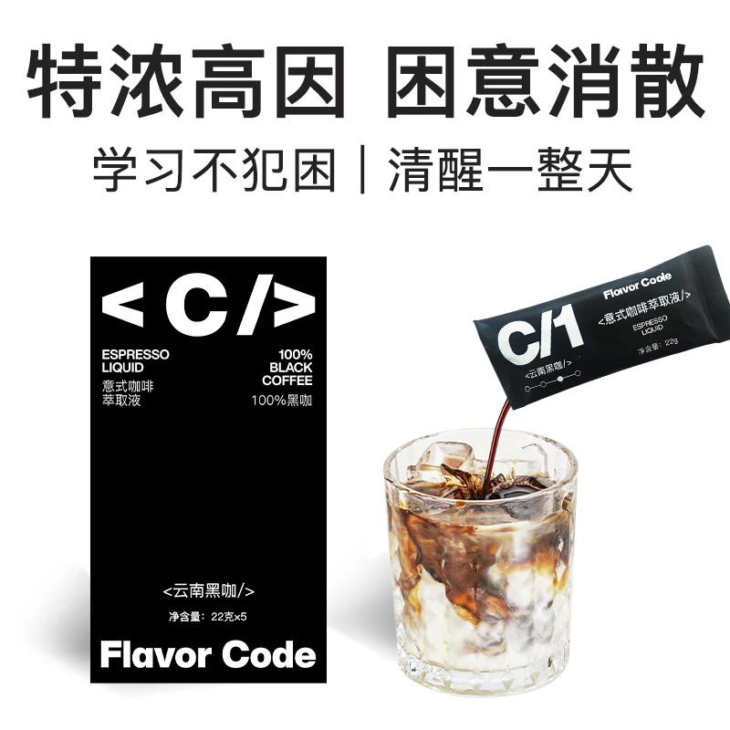 FlavorCode咖啡浓缩液意式黑咖风味浓缩速溶咖啡液美式拿铁22g*5